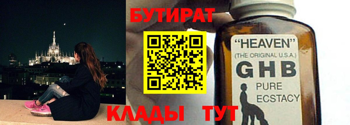 Богданович  Бутират вода  Вход с VPN 