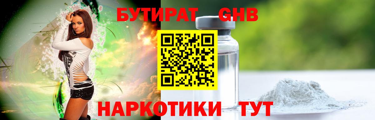 БУТИРАТ бутандиол Богданович