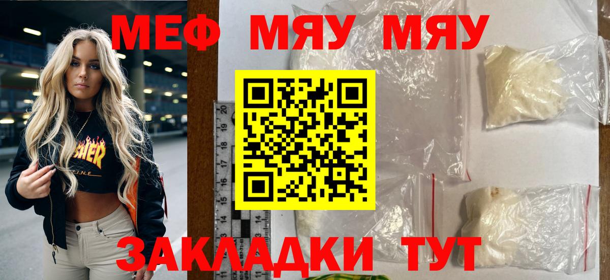 где можно купить   Меф мука  Вход с VPN  Богданович  МЯУ-МЯУ мука 