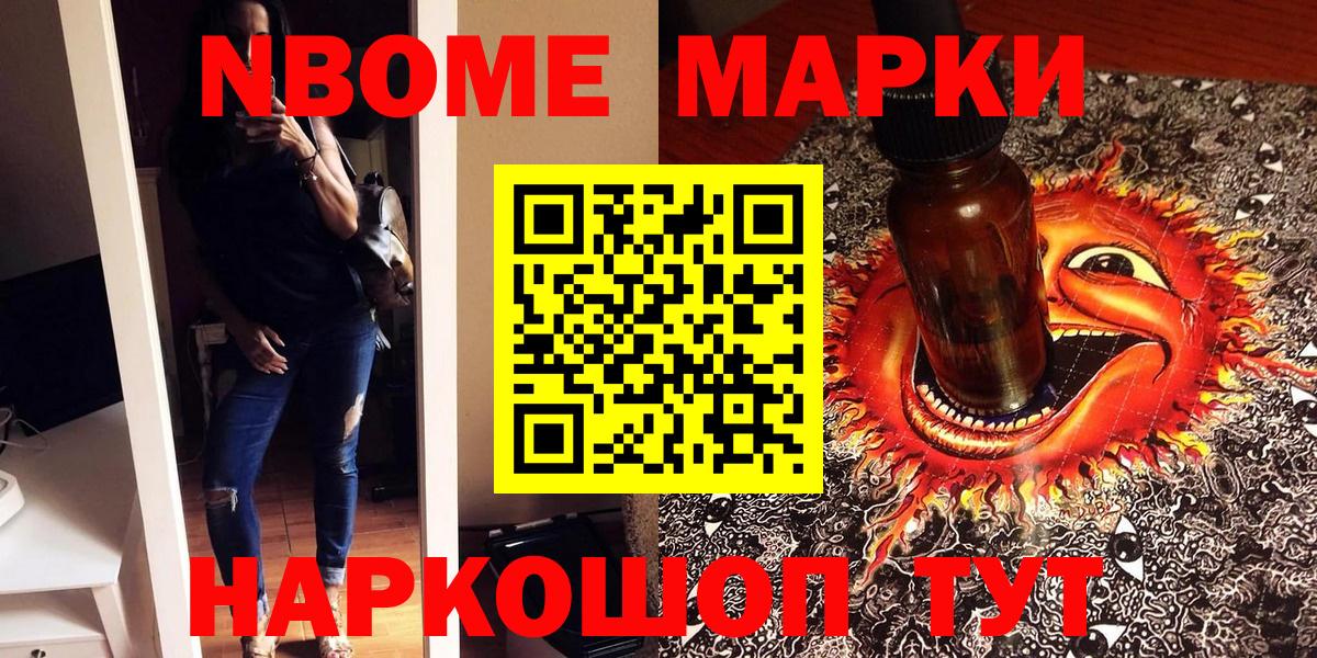 Марки NBOMe  Вход с VPN  Богданович  Наркотические марки 1,5мг 